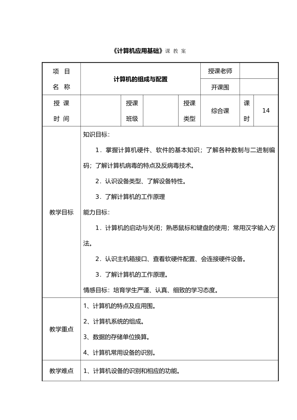 《计算机应用基础》教（学）案_第1页