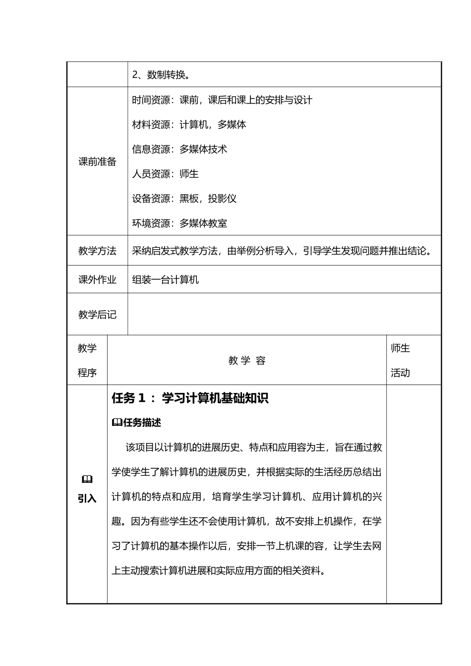 《计算机应用基础》教（学）案_第2页