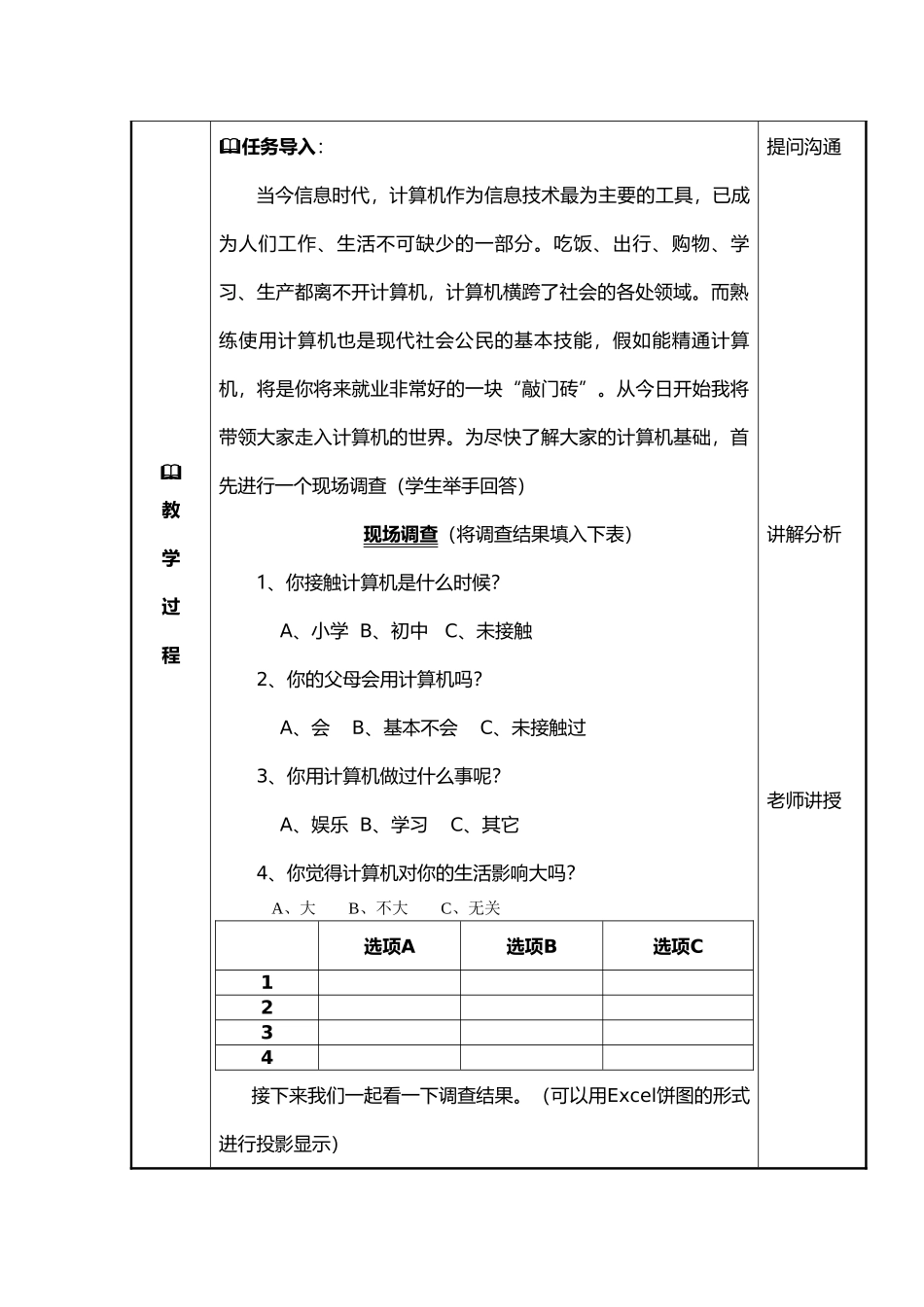 《计算机应用基础》教（学）案_第3页