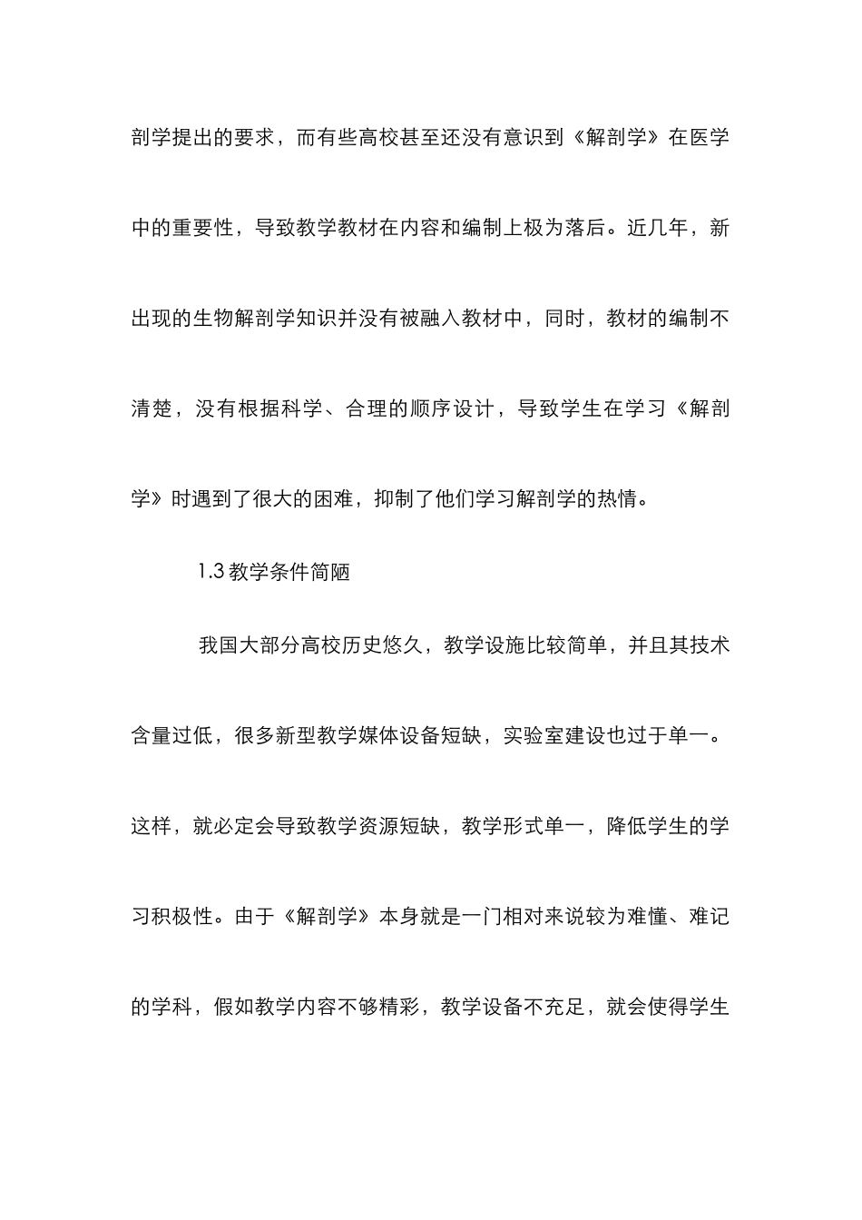 《解剖学》教学资源开发探讨_第2页