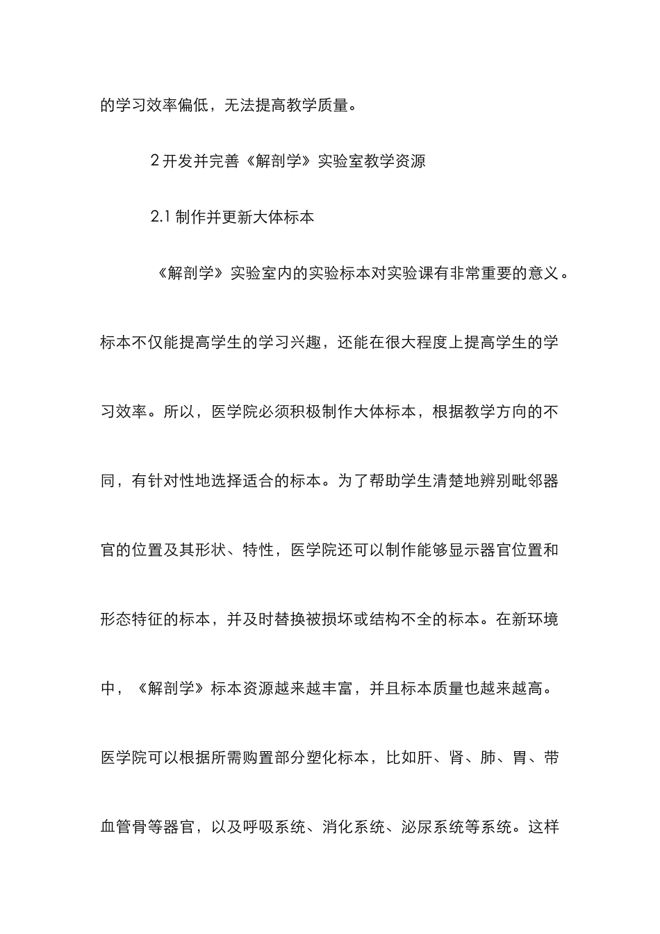 《解剖学》教学资源开发探讨_第3页