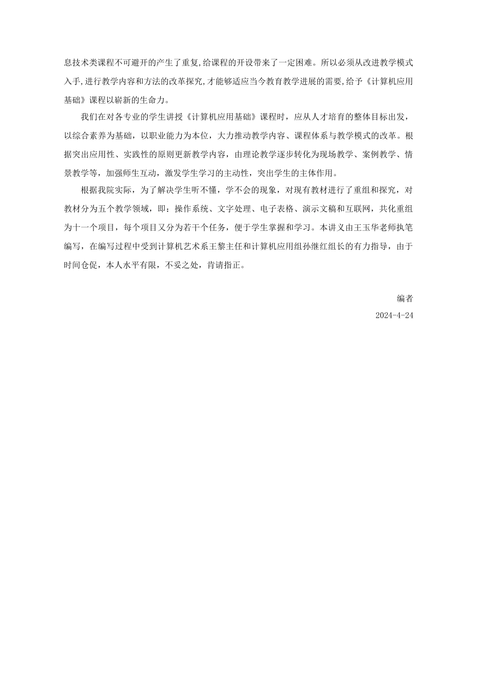 《计算机应用基础》项目教学课程讲义_第2页
