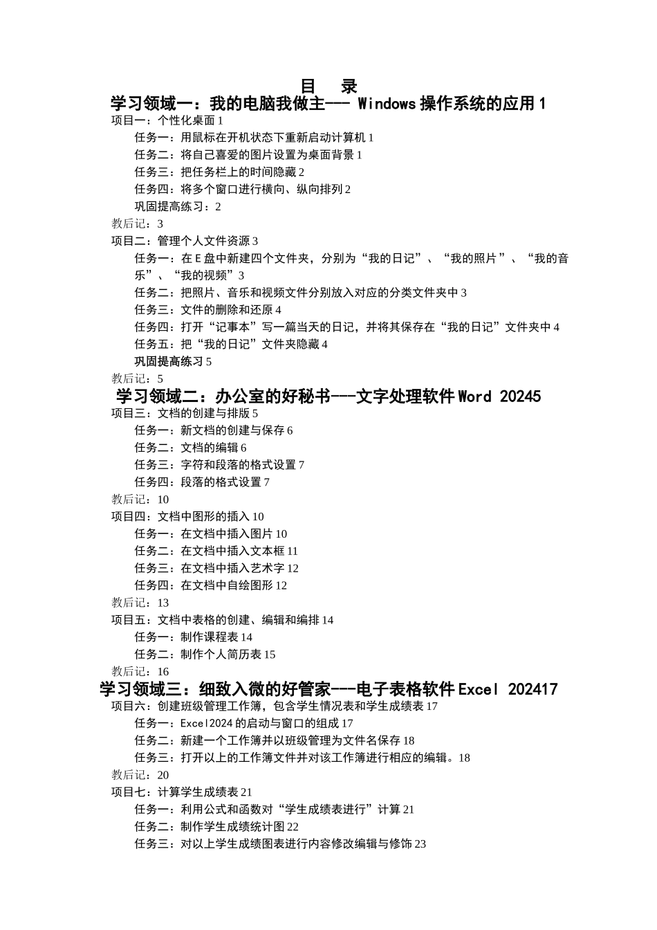 《计算机应用基础》项目教学课程讲义_第3页