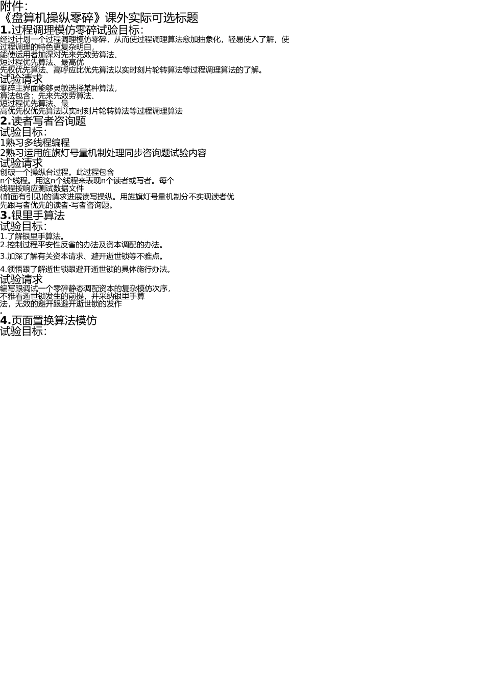 《计算机操作系统》课程课外实践计划_第2页