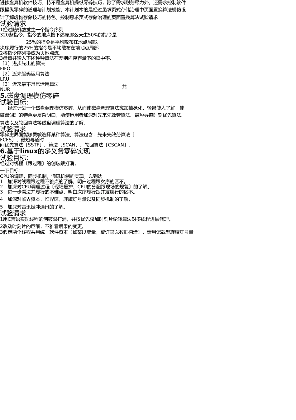 《计算机操作系统》课程课外实践计划_第3页