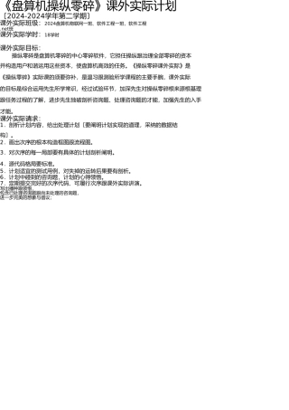 《计算机操作系统》课程课外实践计划