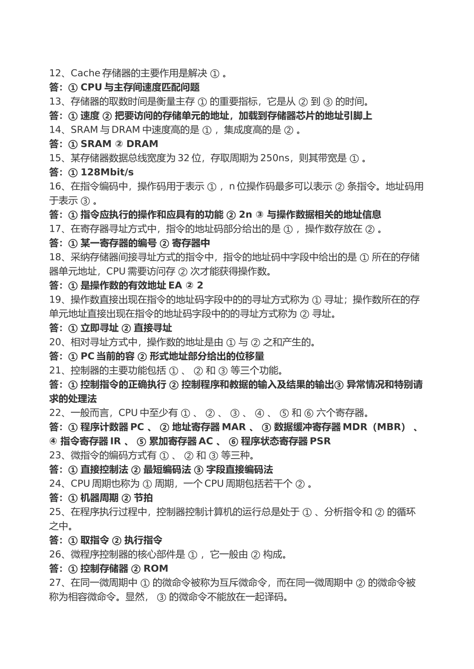 《计算机组成与系统结构》课程练习_第2页