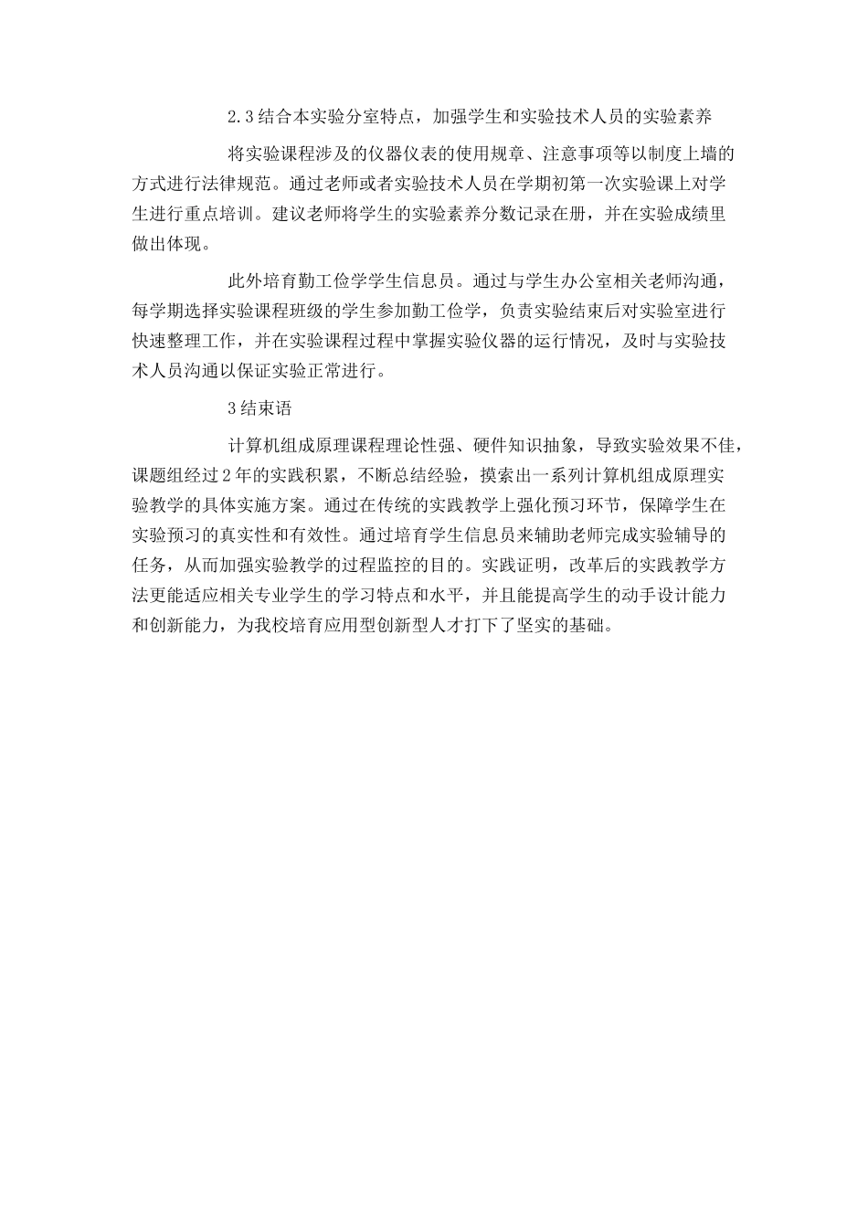 《计算机组成原理》实验教学改革_第3页