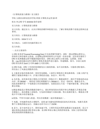 《计算机组装与维修》实习报告