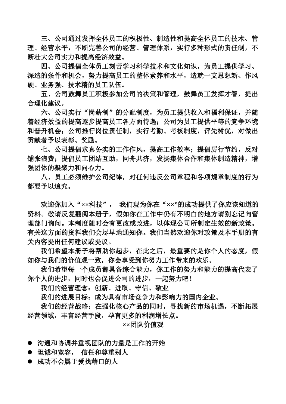 《计算机系统有限公司管理制度行政部拟制》_第2页