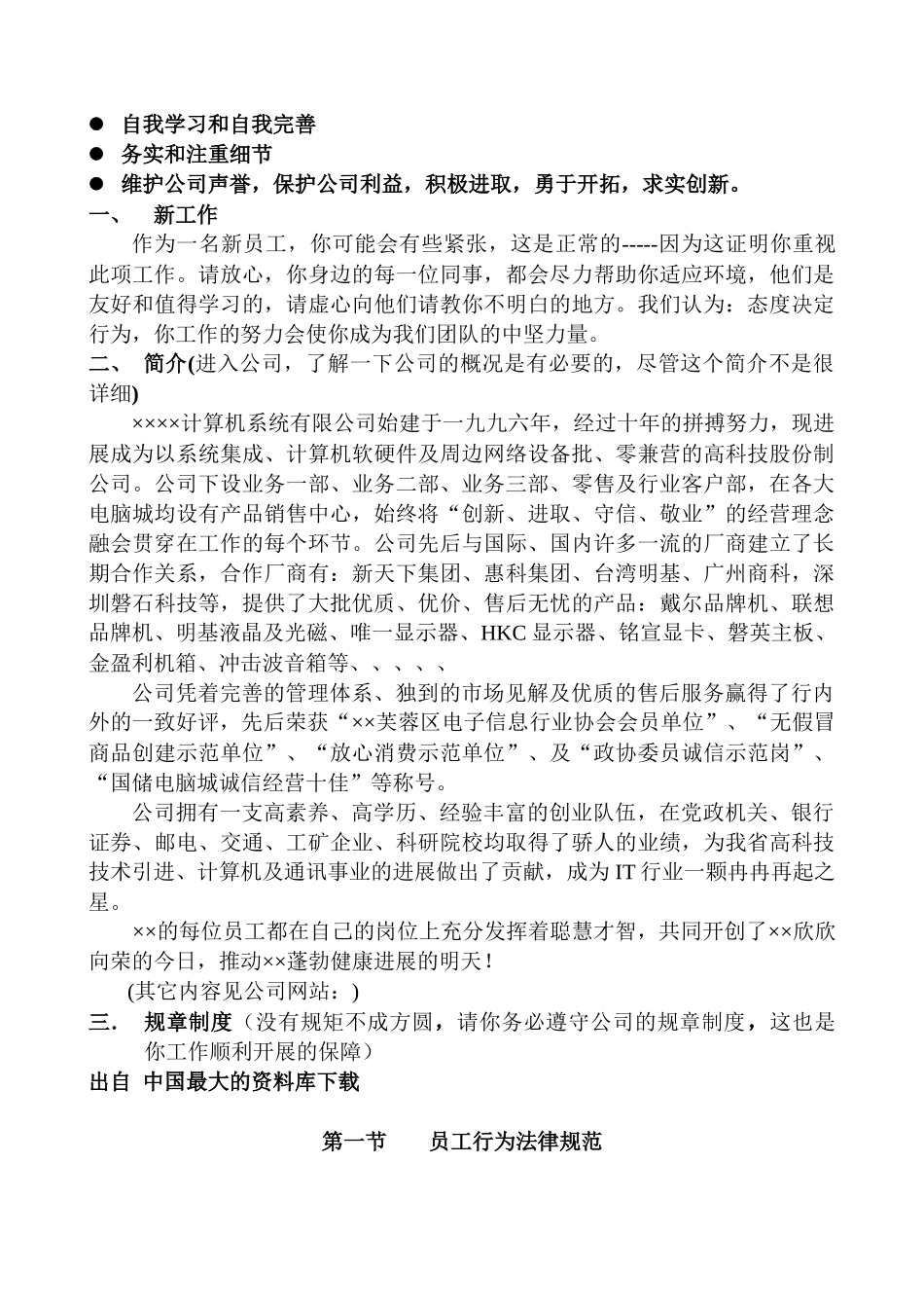 《计算机系统有限公司管理制度行政部拟制》_第3页