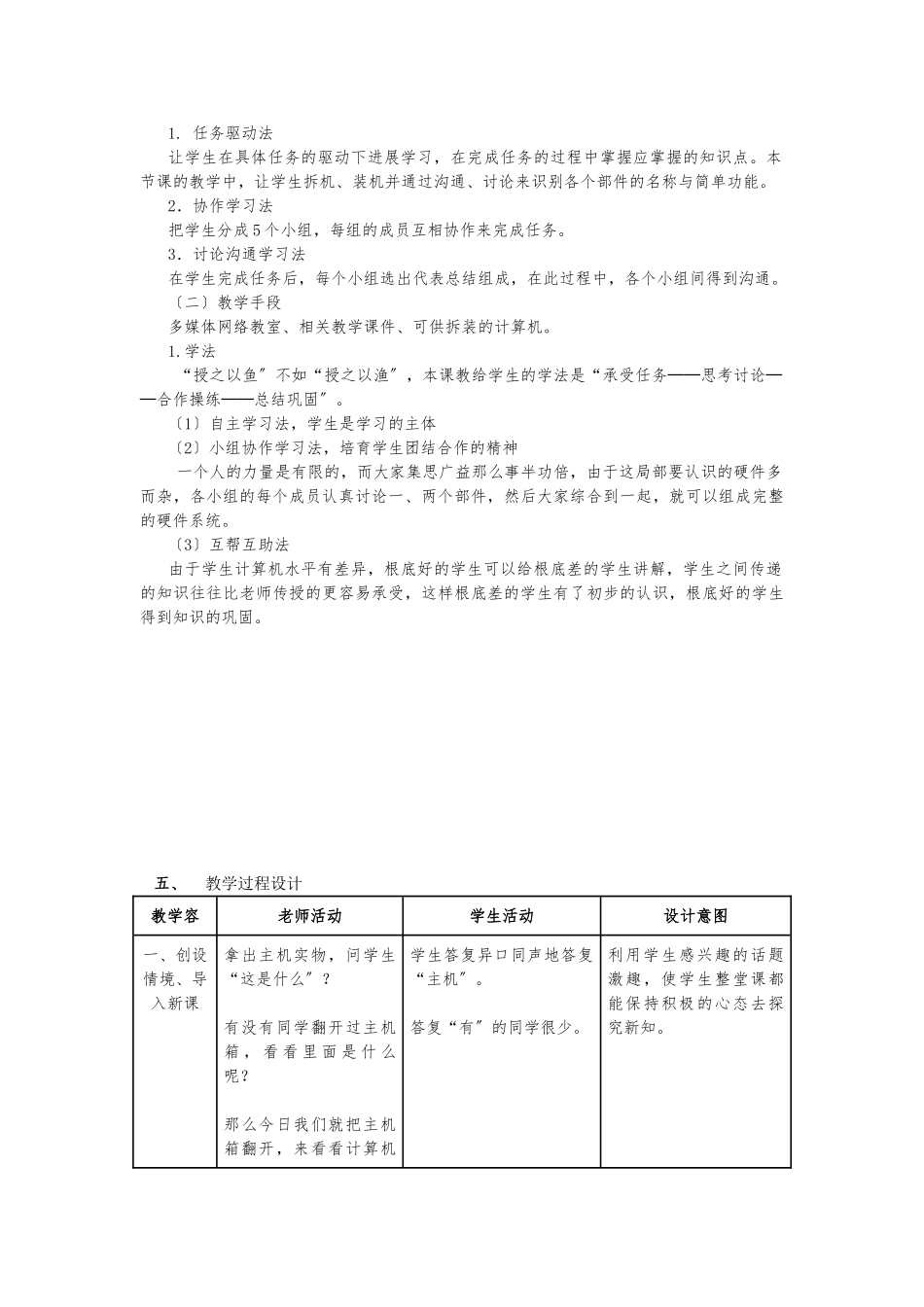 《计算机组装维修》之组装计算机教学设计及案例_第3页