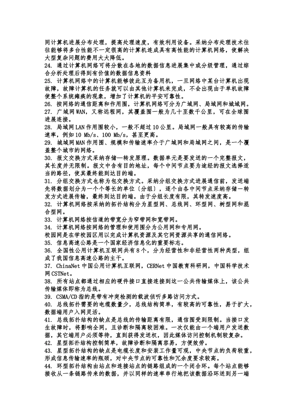 《计算机网络技术基础》200个知识点_第2页