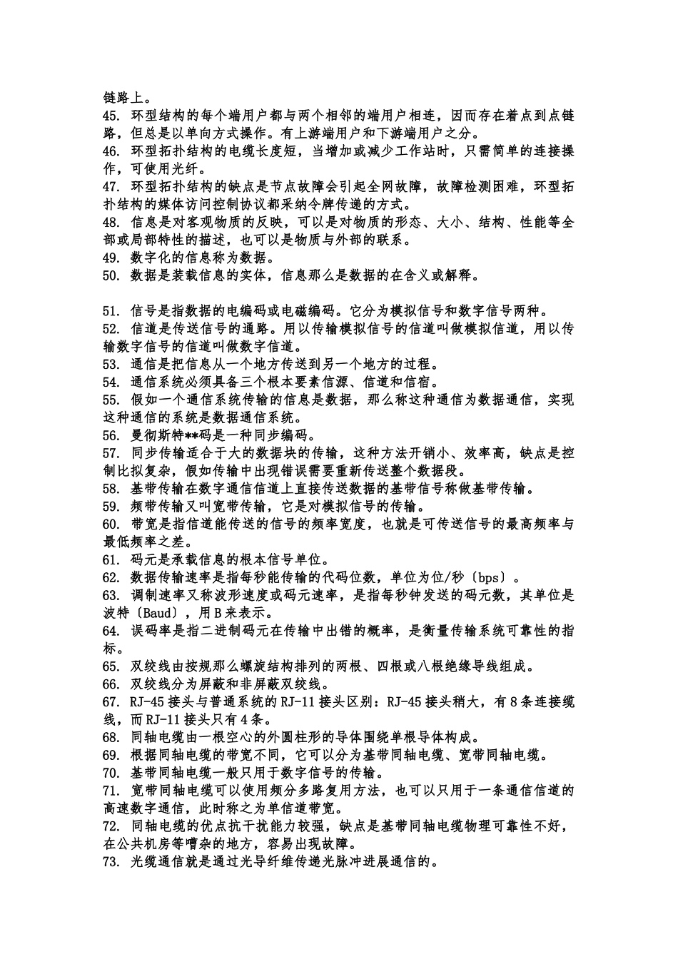 《计算机网络技术基础》200个知识点_第3页