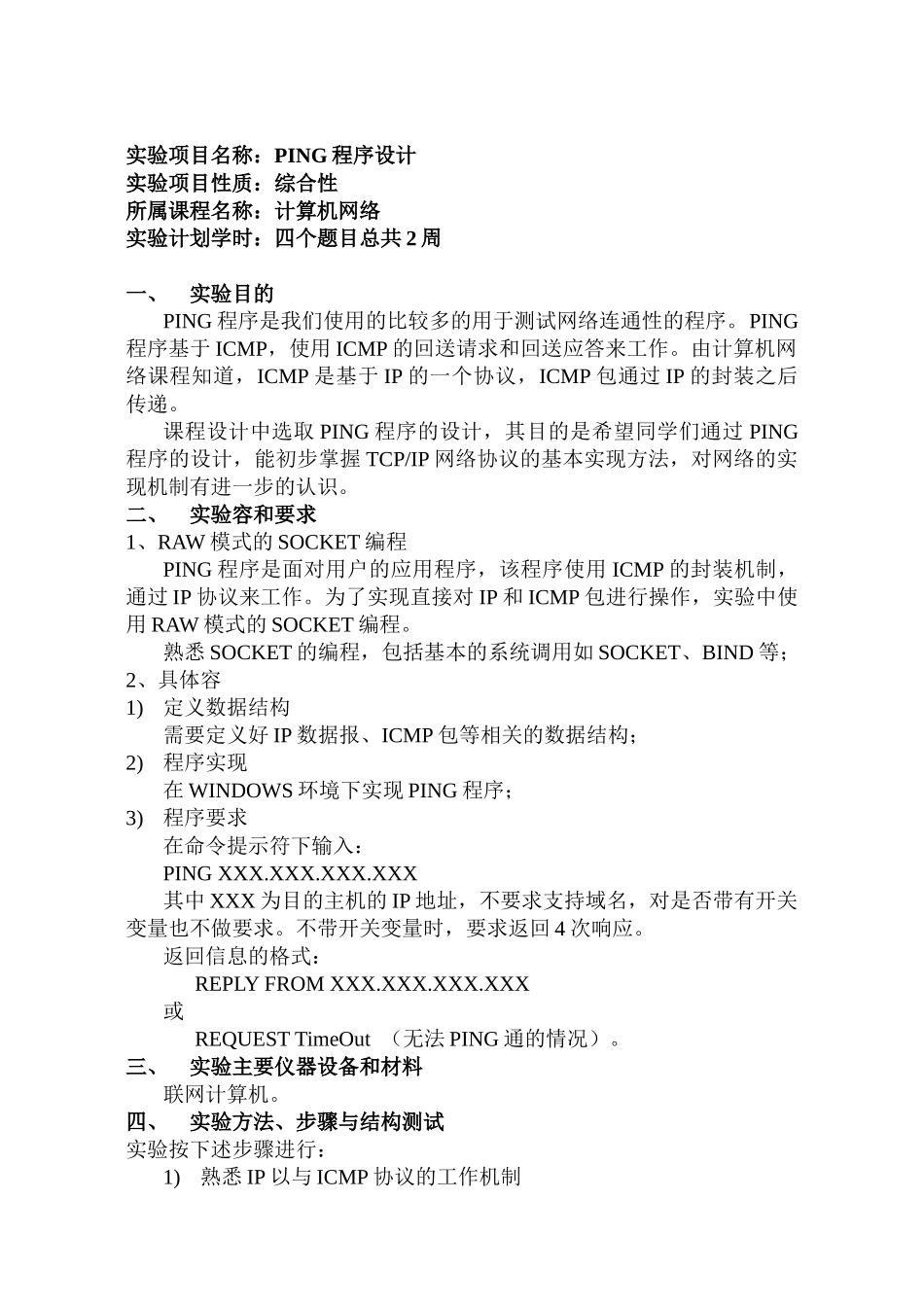《计算机网络课程设计》指导书_第2页