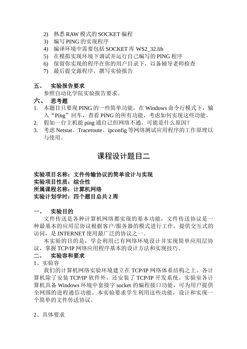 《计算机网络课程设计》指导书_第3页