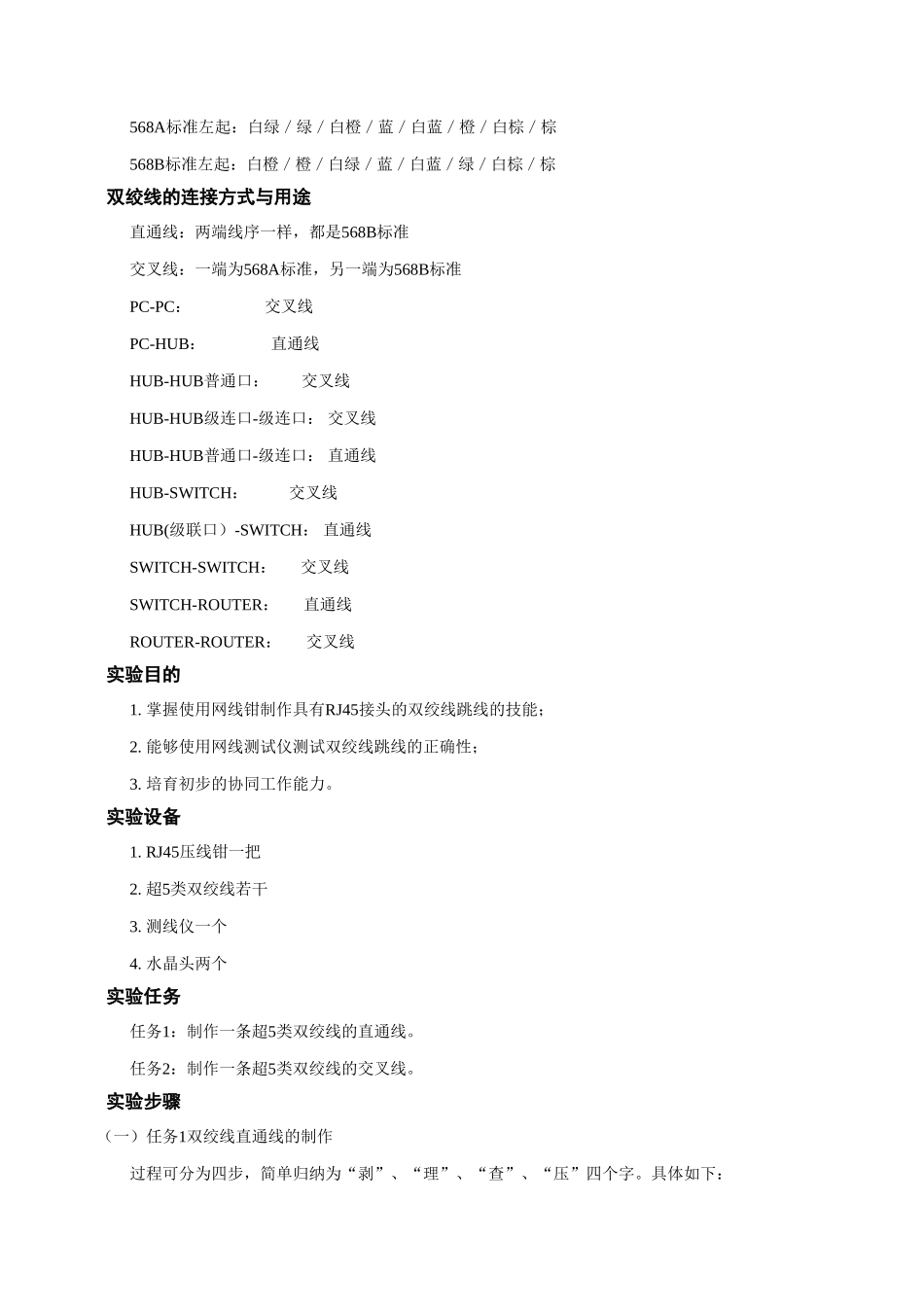 《计算机网络技术》课程设计教程正文_第3页