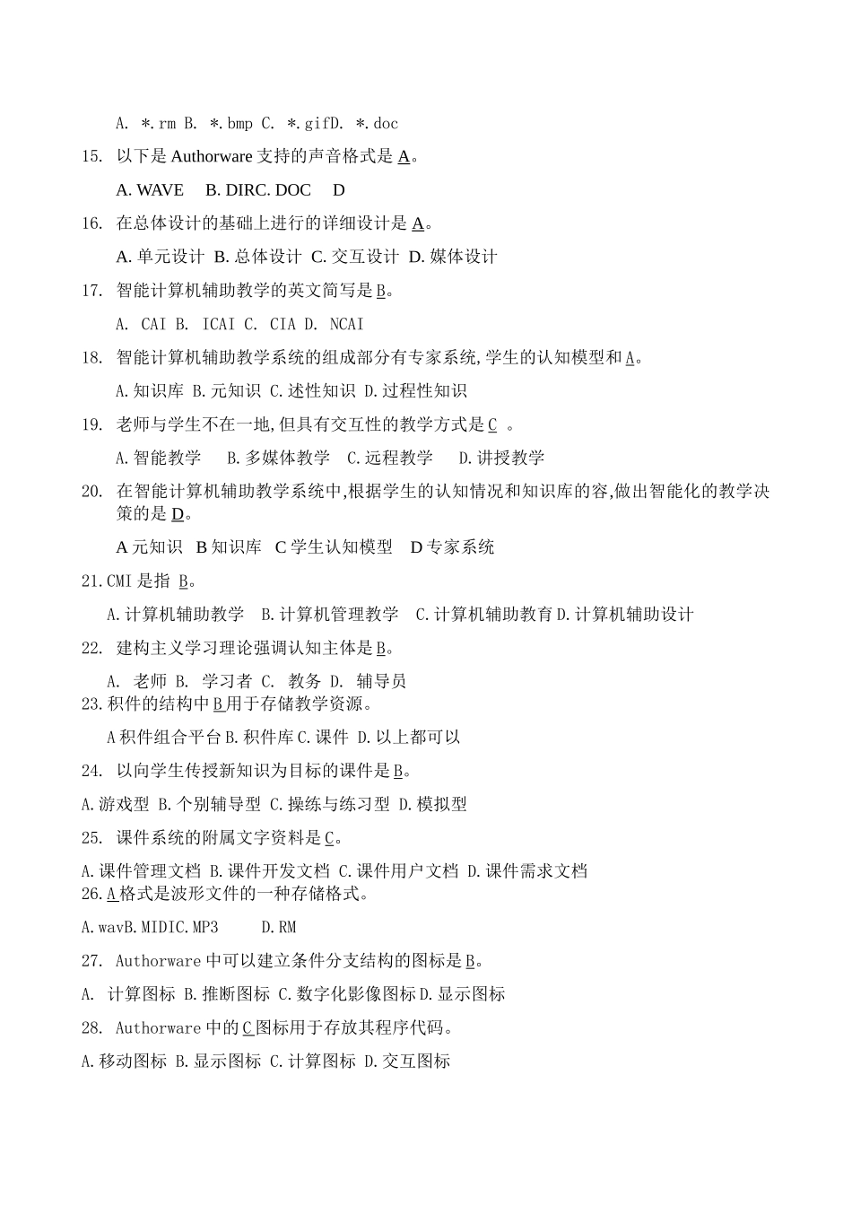 《计算机辅助教学》课程复习资料全_第2页