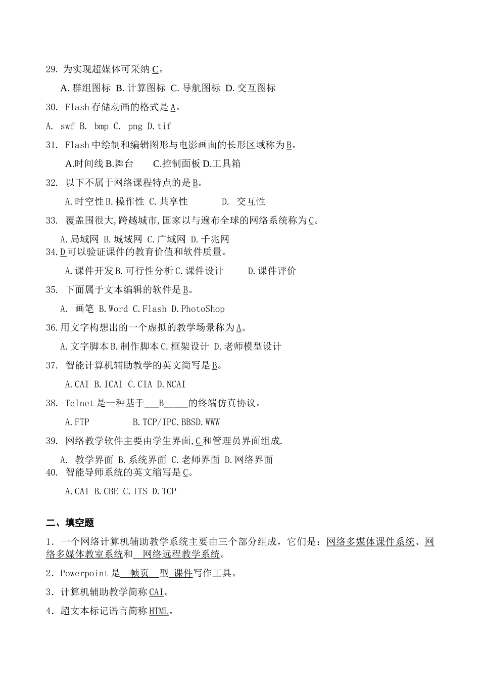 《计算机辅助教学》课程复习资料全_第3页