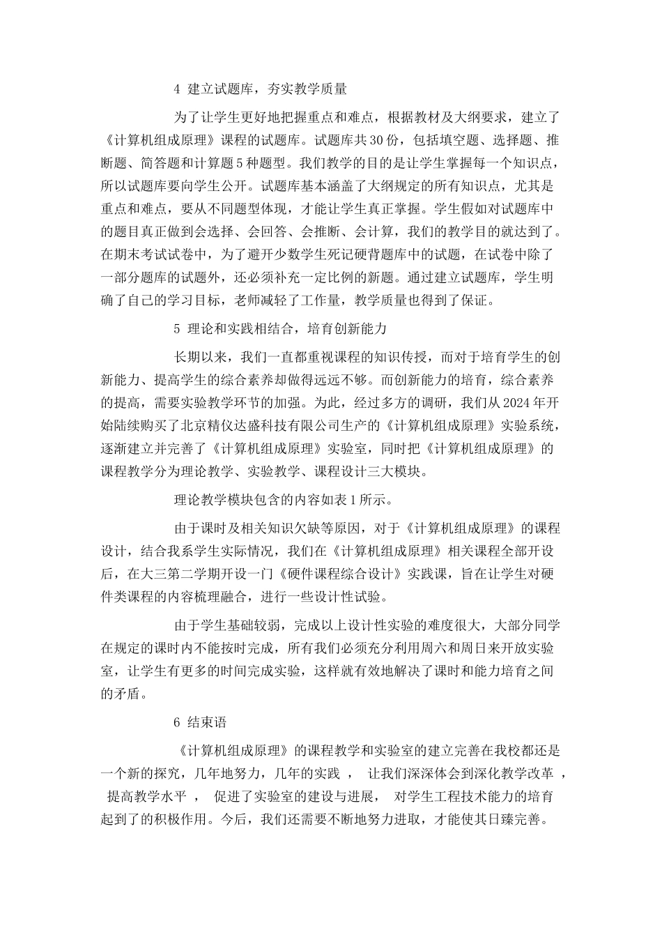 《计算机组成原理》教学改革研究_第3页