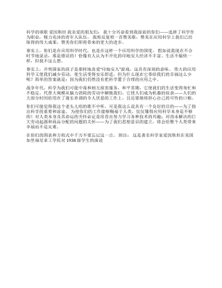 《讲演稿的实例》