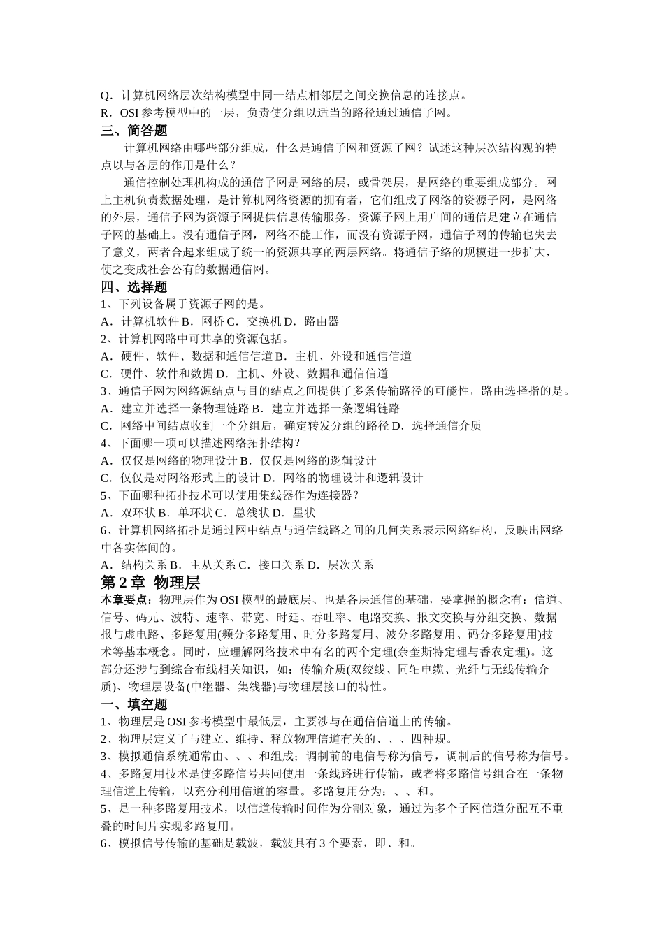 《计算机网络》复习_第3页