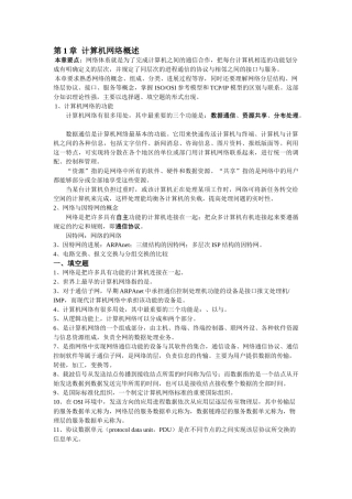 《计算机网络》复习