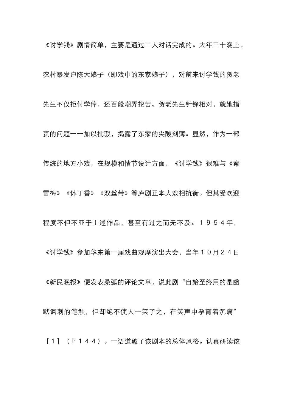 《讨学钱》语言艺术魅力分析_第2页