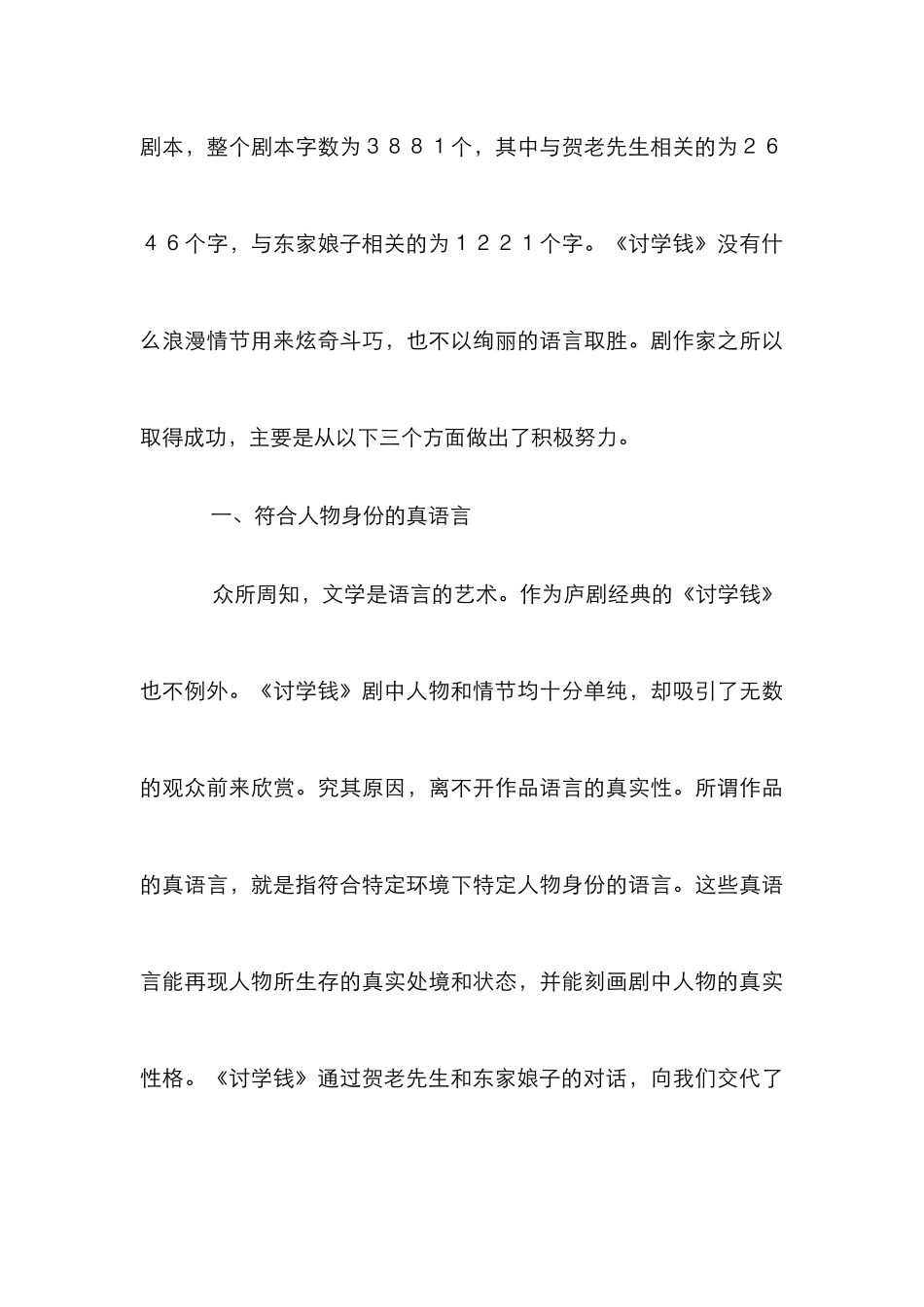 《讨学钱》语言艺术魅力分析_第3页