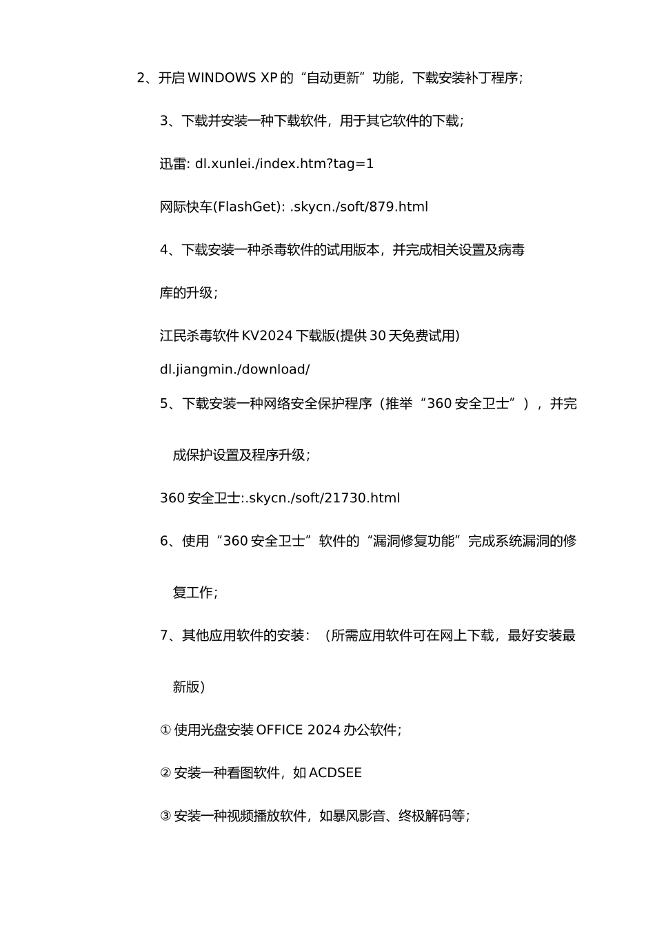 《计算机组装与维修》课程学生技能培训计划_第2页