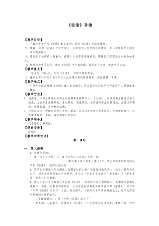 《论语》导读--教案