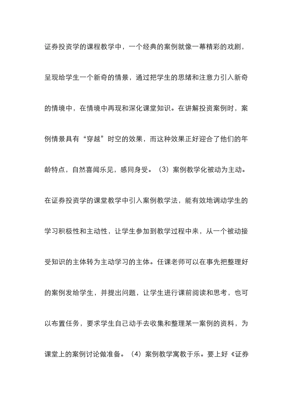 《证券投资基金》案例教学研究_第3页