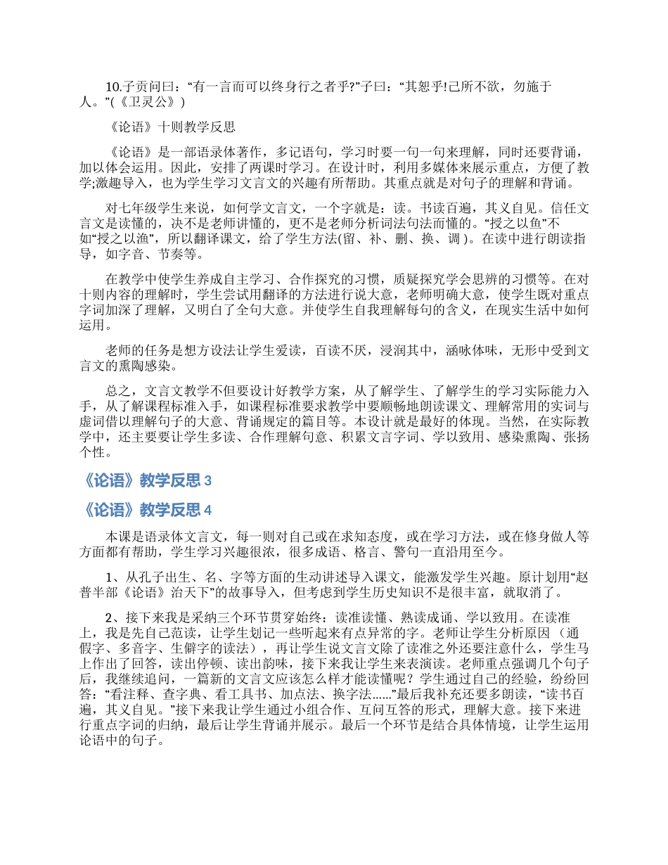 《论语》教学反思_第2页