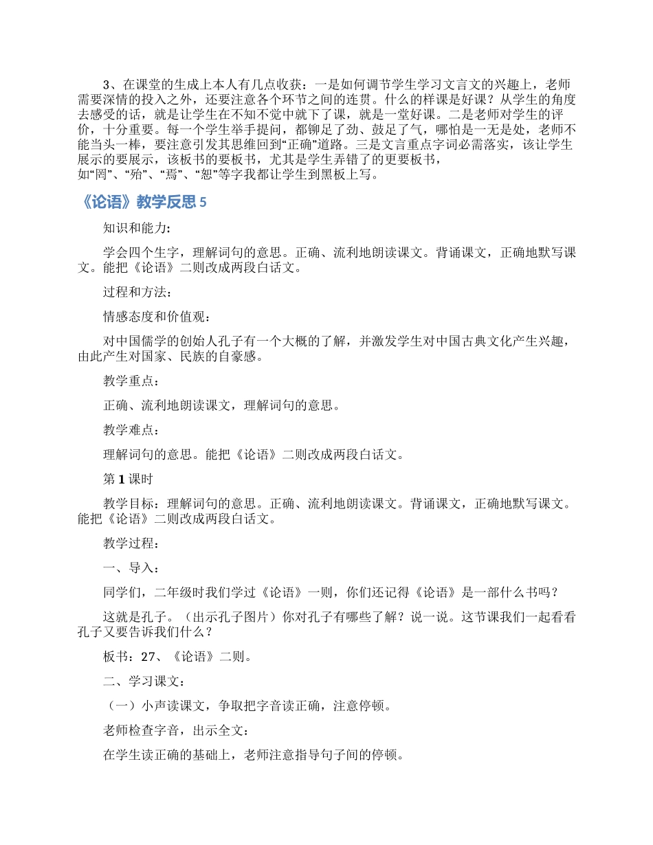 《论语》教学反思_第3页