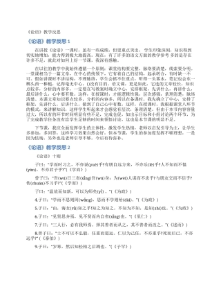 《论语》教学反思