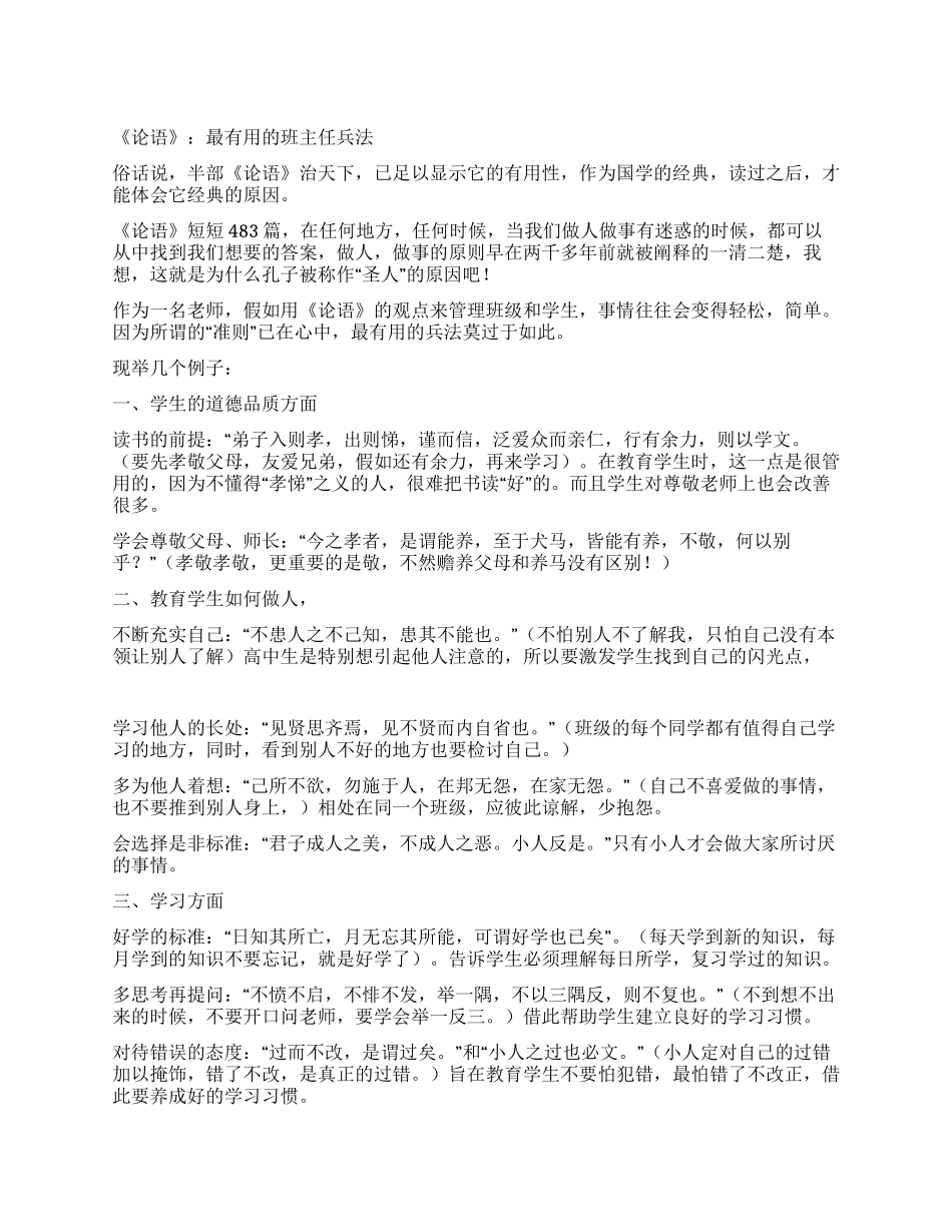 《论语》最实用的班主任兵法_第1页