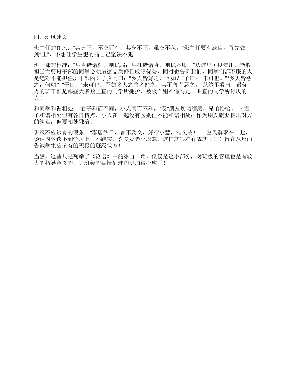 《论语》最实用的班主任兵法_第2页