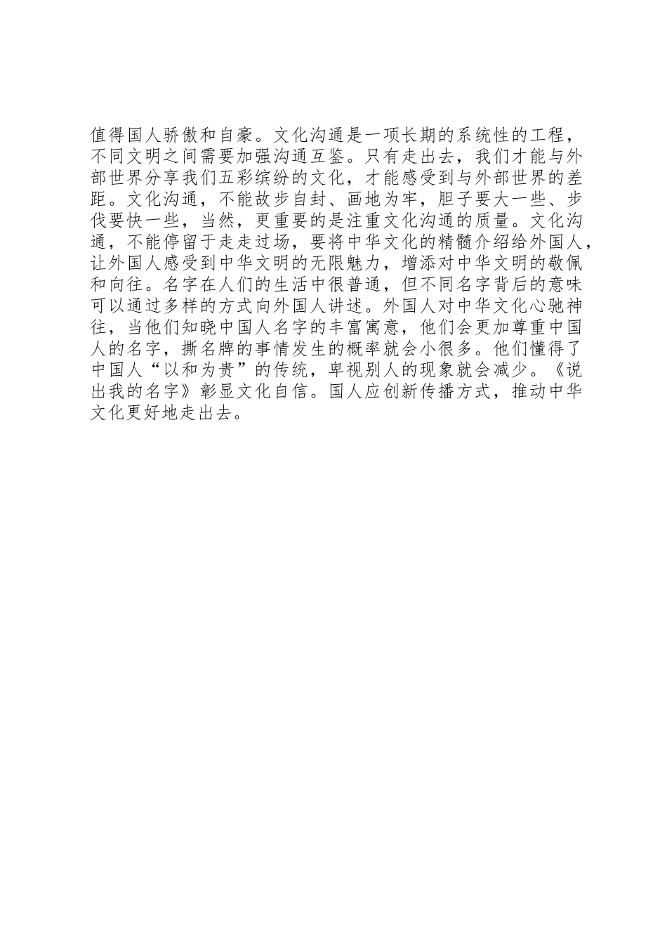 《说出我的名字》观后感：彰显文化自信_第2页
