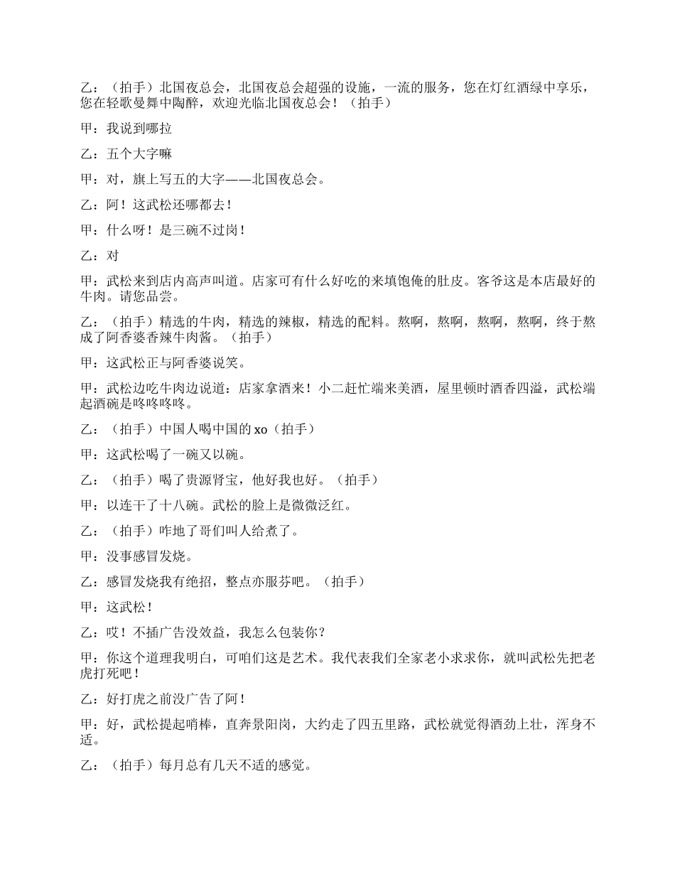 《说广告》相声文本_第2页