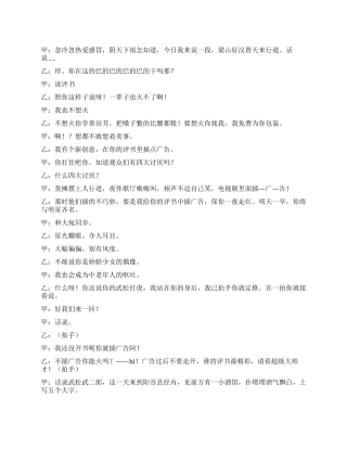 《说广告》相声文本