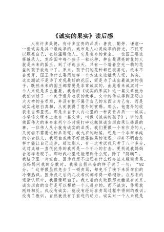 《诚实的果实》读后感