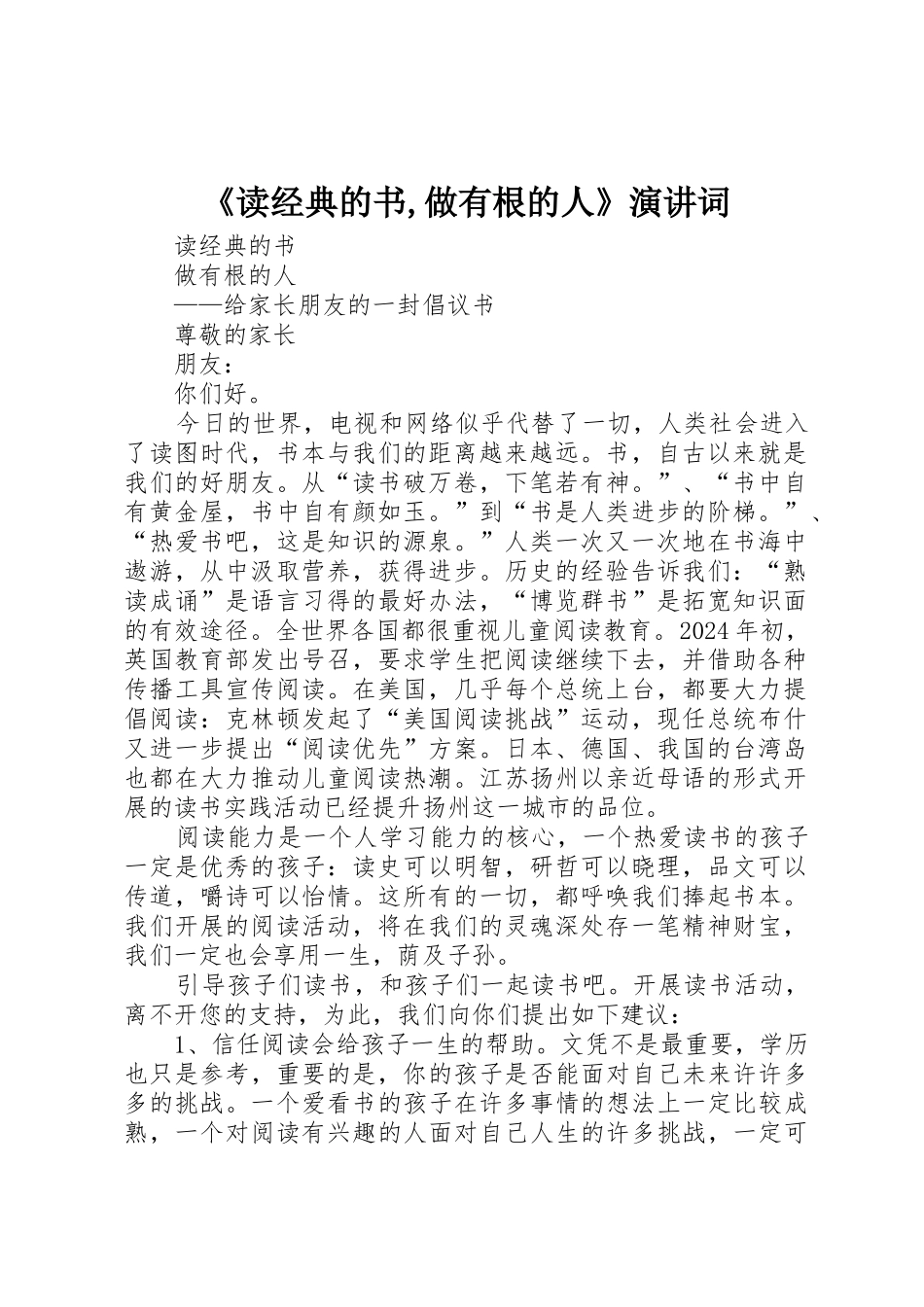 《读经典的书,做有根的人》演讲词_第1页