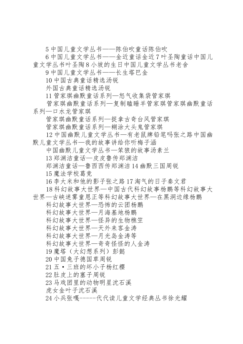 《读经典的书,做有根的人》演讲词_第3页