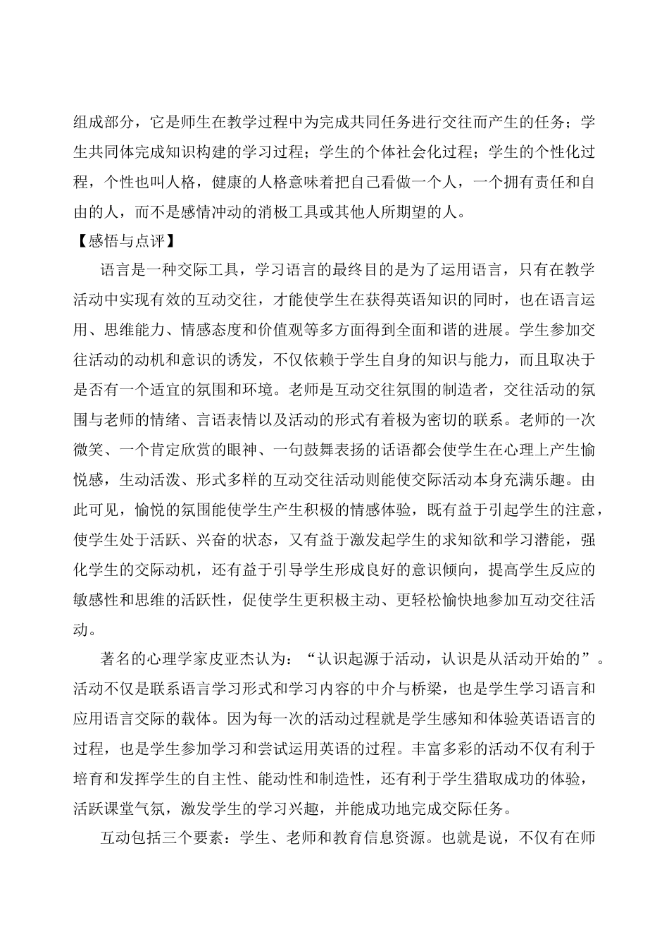 《课堂互动教学与学生发展》有感姚蕾doc-《课堂互动_第2页