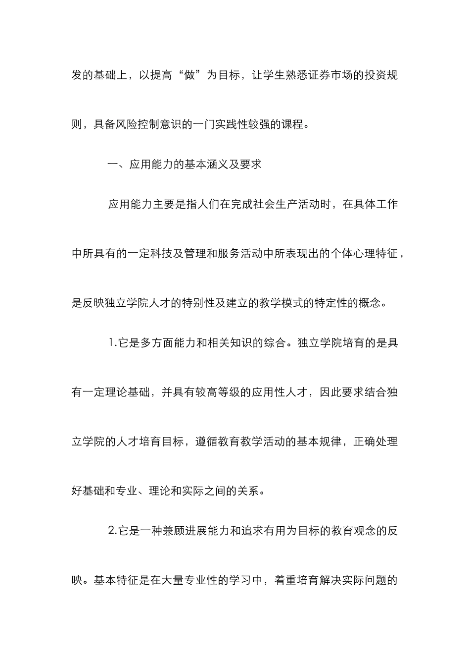 《证券交易》教学探索_第2页