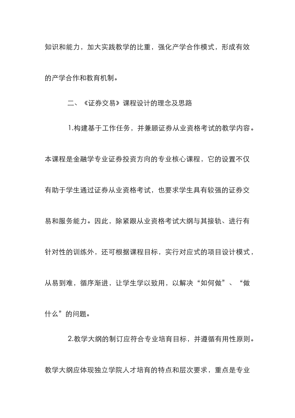 《证券交易》教学探索_第3页