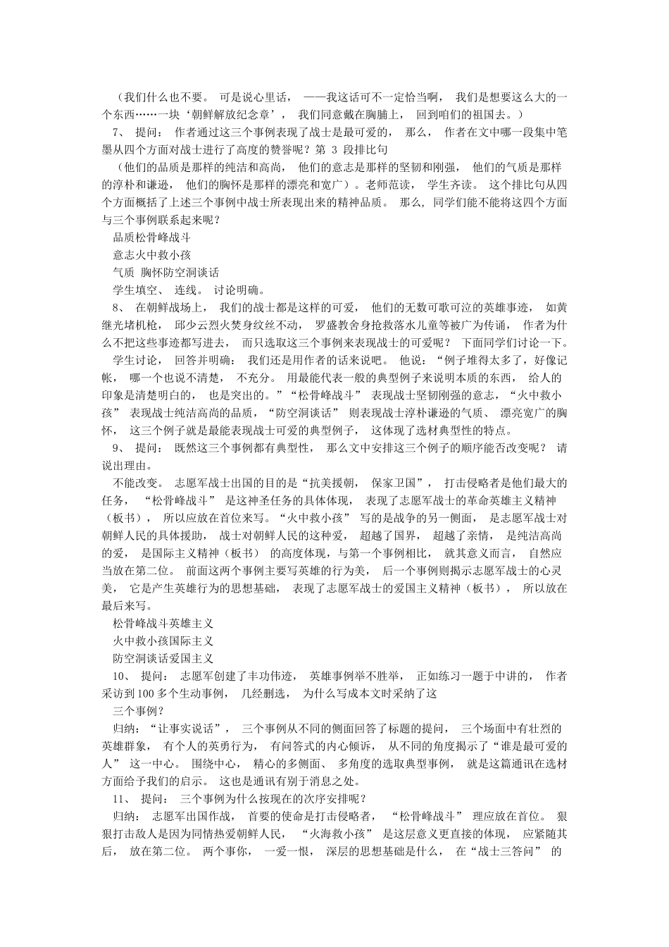 《谁是最可爱的人》教案_第3页