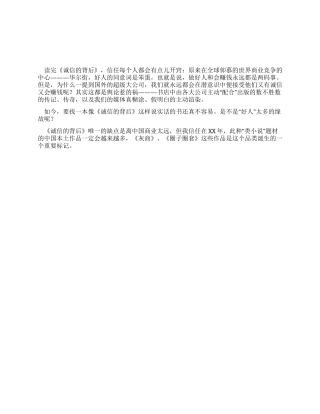 《诚信的背后》心得体会
