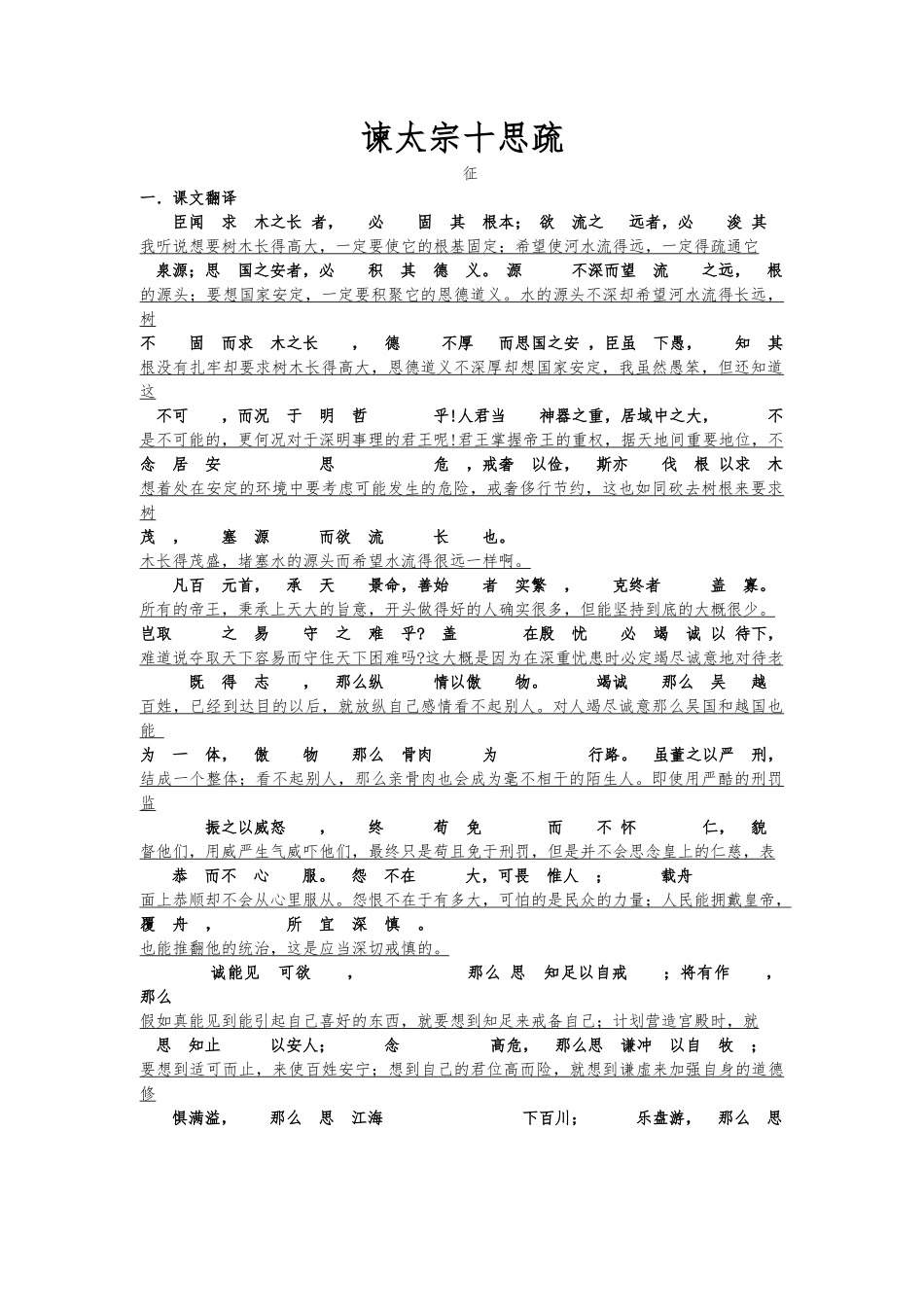 《谏太宗十思疏》知识点和练习_第1页