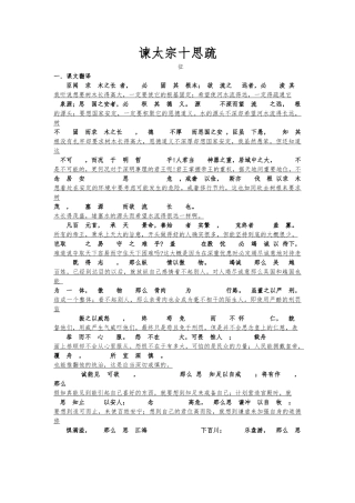 《谏太宗十思疏》知识点和练习